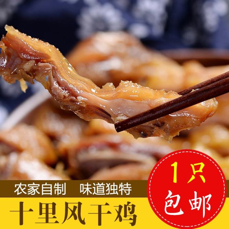 湖北特产风干鸡十里铺农家散养土鸡农村腌制咸鸡腊鸡盐水鸡