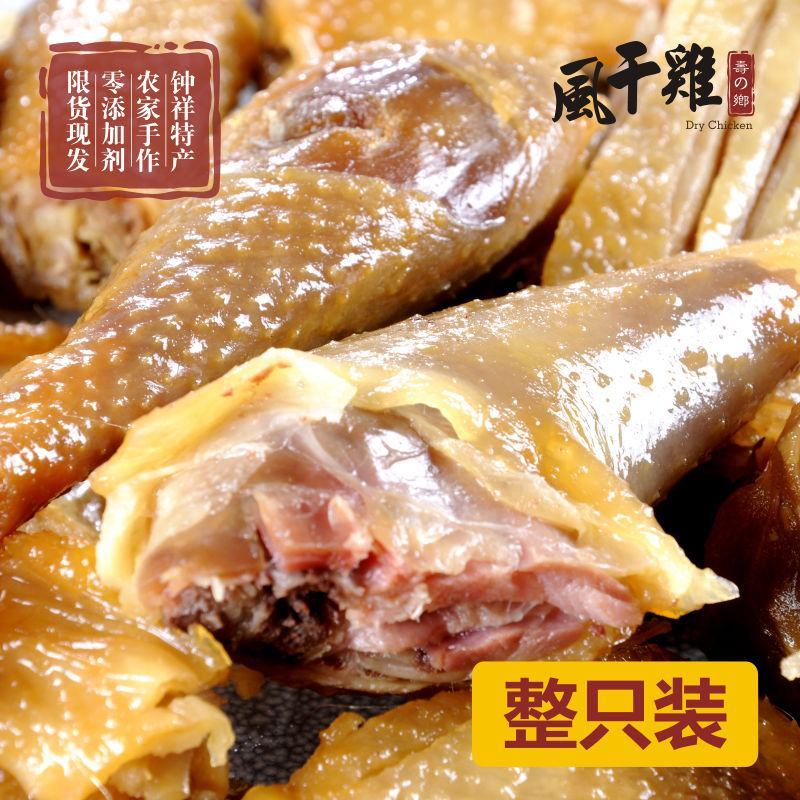 湖北特产风干鸡十里铺农家散养土鸡农村腌制咸鸡腊鸡盐水鸡