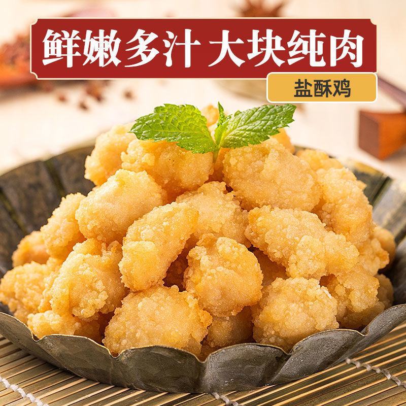 【热卖中】大用肯德基风味脆皮炸鸡米花黄金川香无骨雪花鸡柳