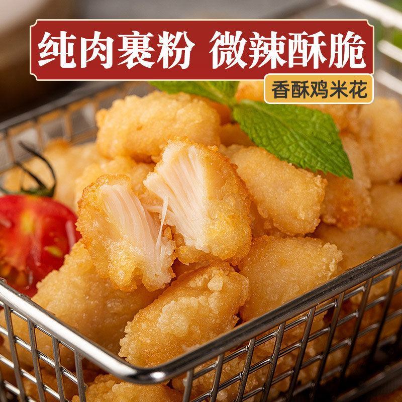 【热卖中】大用肯德基风味脆皮炸鸡米花黄金川香无骨雪花鸡柳