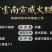 【厂家】云南特产宣威风干火腿农家年货整箱多规格