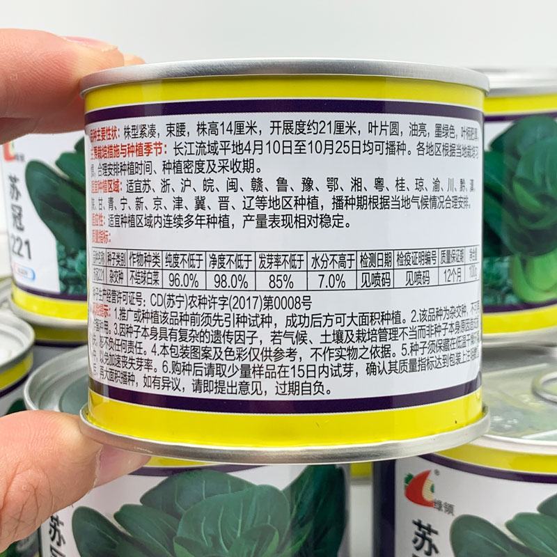 苏冠221黑叶矮脚苏州青种子耐寒特矮黑菜种子100克原装