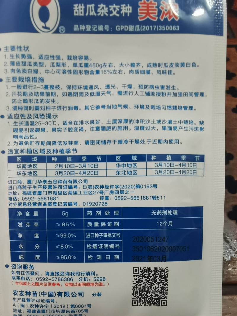 【牛商推荐】农友香瓜种子甜瓜种子资质齐全可视频看货