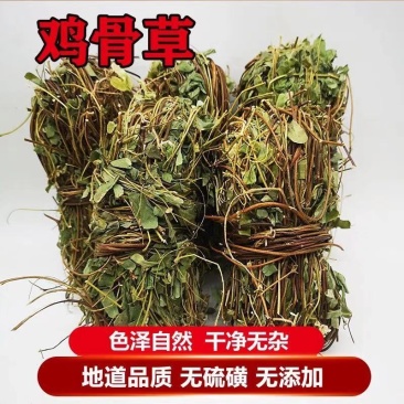 鸡骨草～新货扎把鸡骨草～长把的40一公斤～1公斤起售～