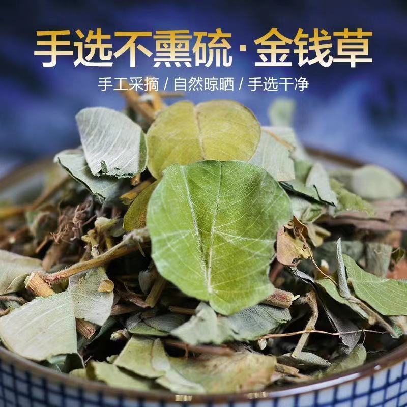 金钱草～新货扎把新货～1公斤起售～量大优惠～
