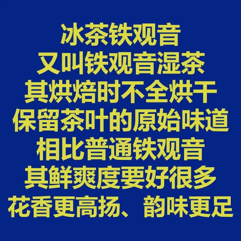 鲜香冰茶铁观音浓香型兰花香新茶带梗冻茶湿茶散装