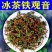 鲜香冰茶铁观音浓香型兰花香新茶带梗冻茶湿茶散装