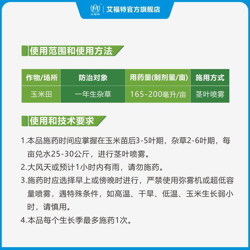 24%硝·烟·锈去津苞米玉米田苗后专用除草剂禾阔不伤地封