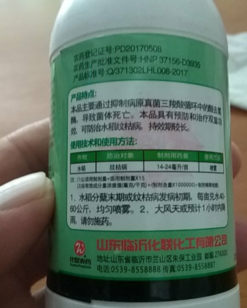 噻呋酰胺对纹枯病条锈病菌核病灰霉病早晚疫病都有很好的防治