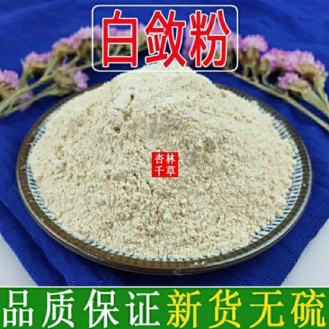 纯正超细白蔹粉白敛粉现磨中药材散装包邮