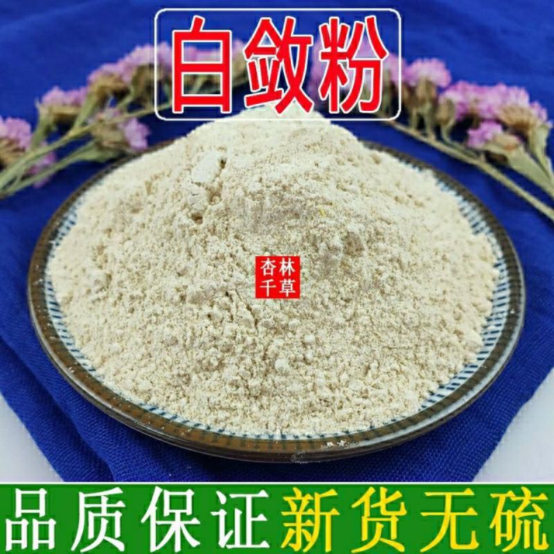 纯正超细白蔹粉白敛粉现磨中药材散装包邮