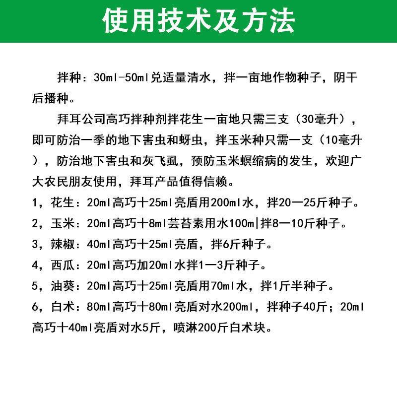 德国拜耳高巧吡虫啉花生大豆玉米小麦土豆棉花拌种剂种衣