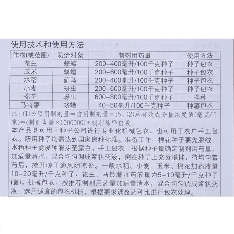 德国拜耳高巧吡虫啉花生大豆玉米小麦土豆棉花拌种剂种衣