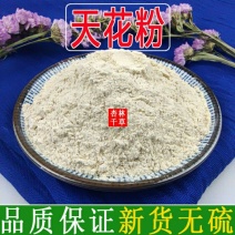 中药材天花粉粉栝楼根花粉楼根粉质细腻现磨包邮