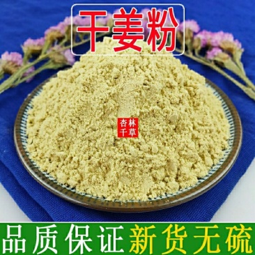 纯正小黄姜老姜粉驱寒食用100%纯干姜粉原始点纯姜粉