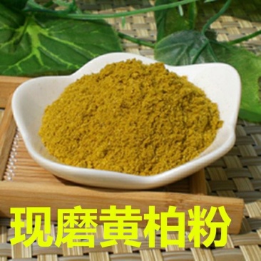 黄柏面膜粉川黄柏食用黄柏粉中药材正品细粉包邮