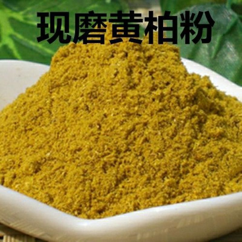 黄柏面膜粉川黄柏食用黄柏粉中药材正品细粉包邮