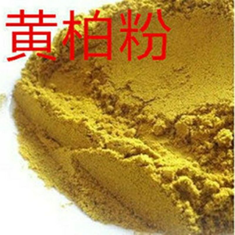 黄柏面膜粉川黄柏食用黄柏粉中药材正品细粉包邮