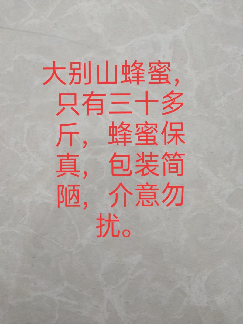纯正蜂蜜，请不要拿掺假的跟我说价格。