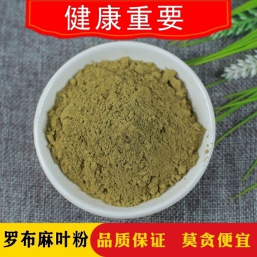 中药材罗布麻粉罗布麻叶现磨超细粉包邮送量勺