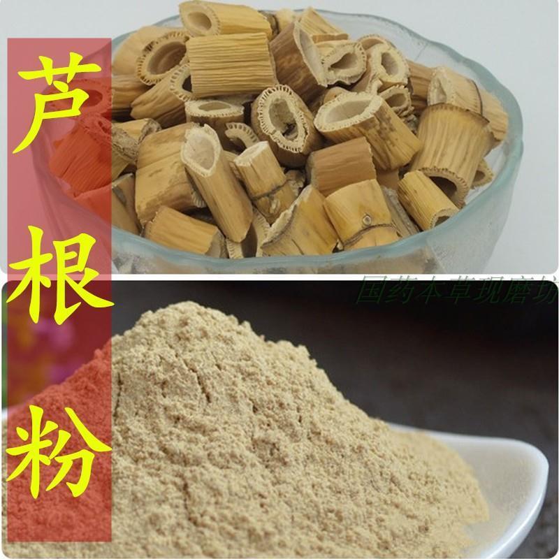 中药材新货芦苇根粉农家芦根干芦根现磨粉包邮