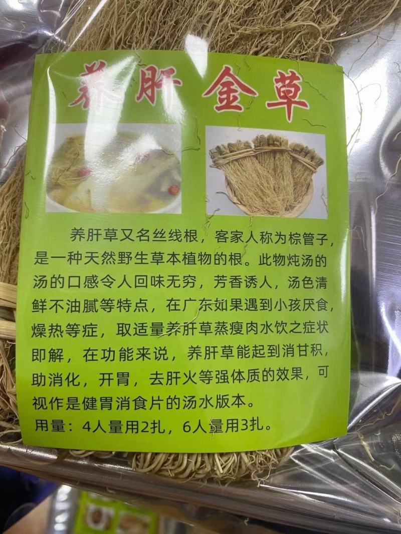 韶关特产养肝草丝线根护肝草龙须酒店食材开胃草广东汤料