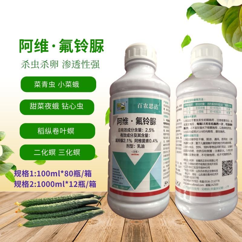 百农思达阿维氟铃脲稻纵卷叶螟菜青虫钻心虫杀虫剂