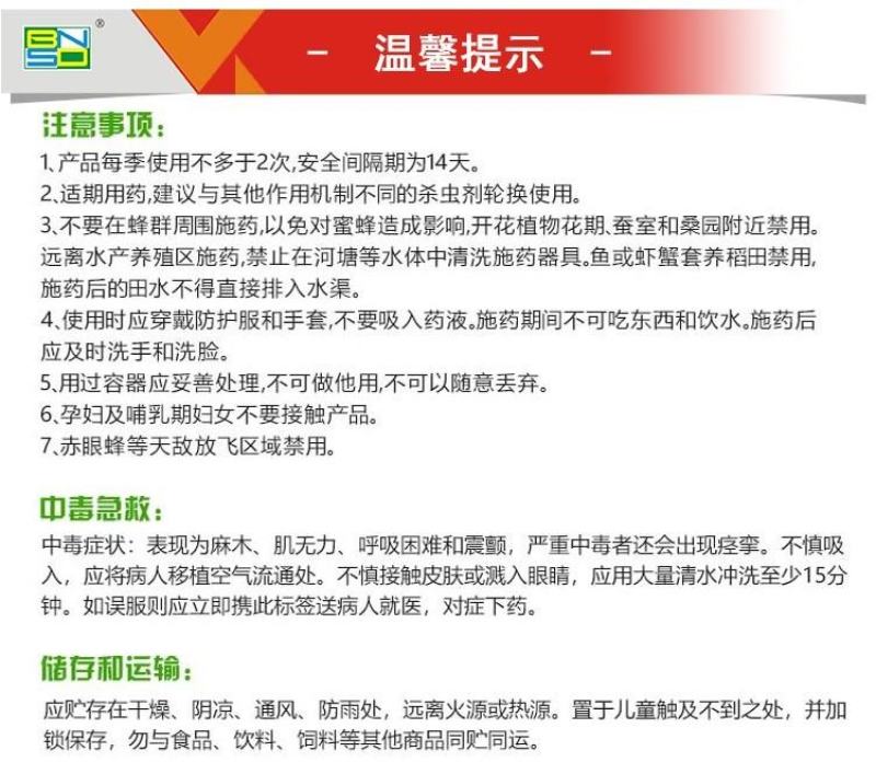 百农思达阿维氟铃脲稻纵卷叶螟菜青虫钻心虫杀虫剂