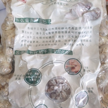 云南文山特产冻干三七