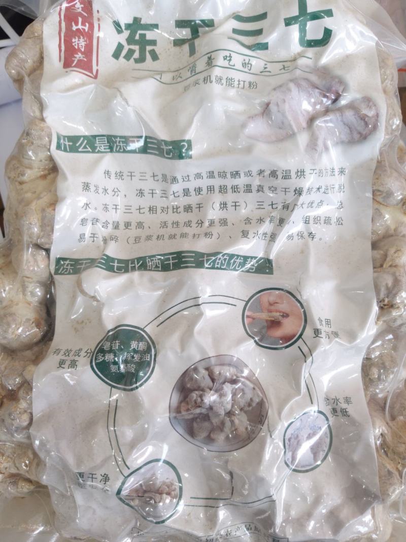云南文山特产冻干三七