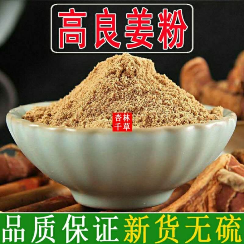 高良姜粉中药材香料调料小良姜片高良姜片包邮
