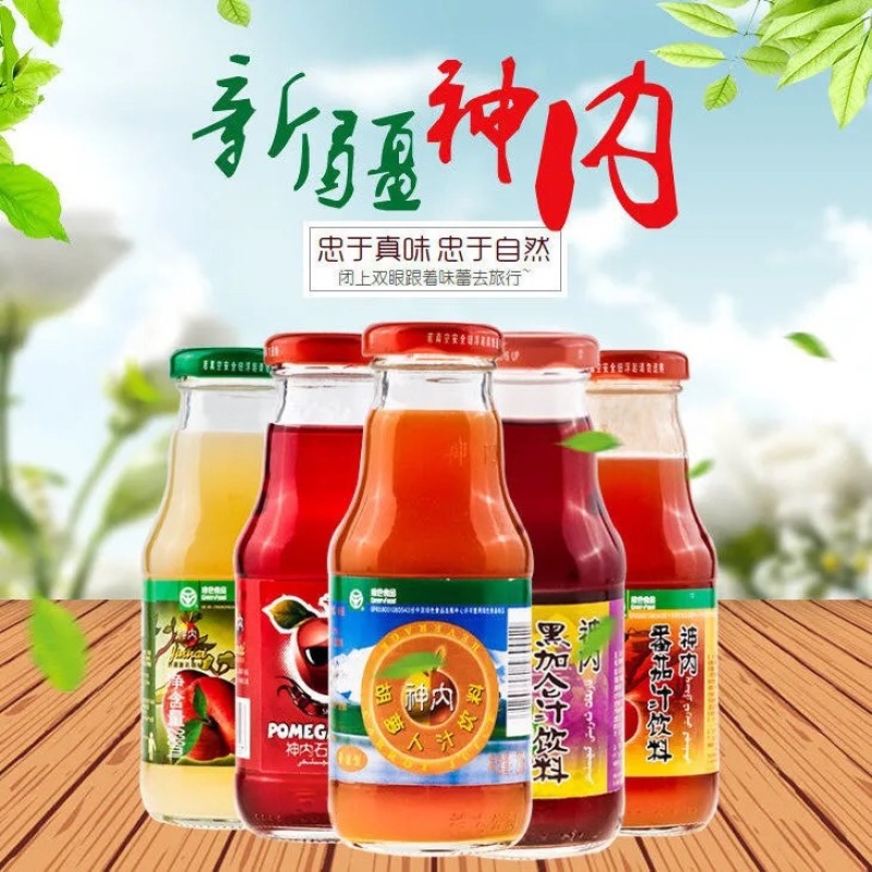 新疆神内胡萝卜汁蟠桃汁黑加仑汁番茄汁石榴汁沙棘汁7种口味