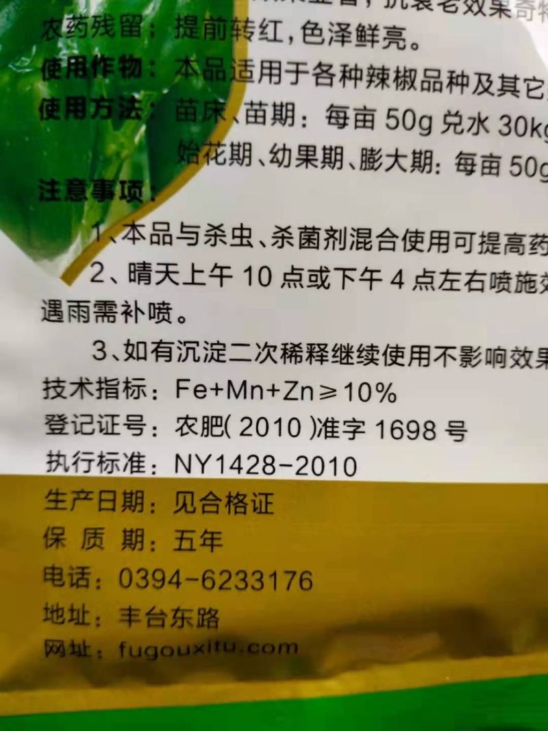 辣椒膨大拉直剂，控旺分叉多结果多
