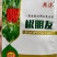 辣椒膨大拉直剂，控旺分叉多结果多