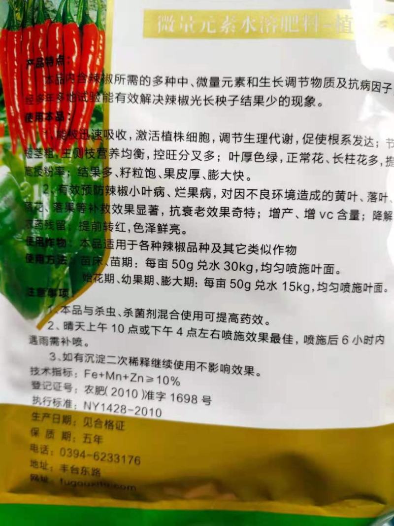 辣椒膨大拉直剂，控旺分叉多结果多