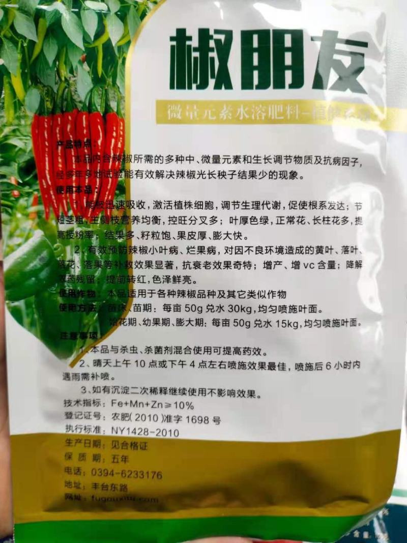 辣椒膨大拉直剂，控旺分叉多结果多