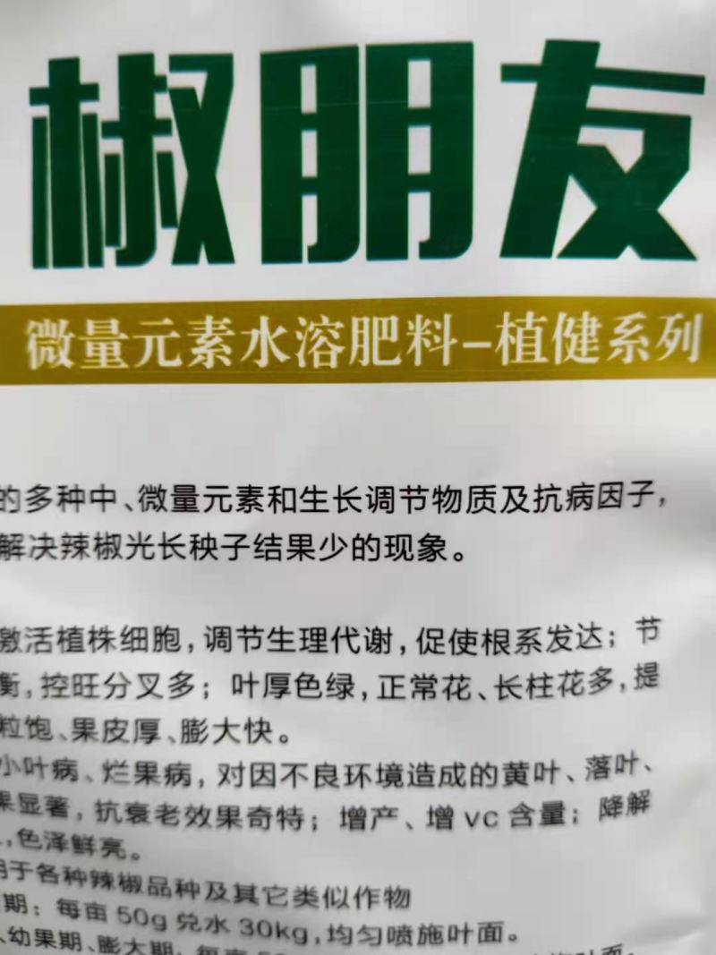 辣椒膨大拉直剂，控旺分叉多结果多