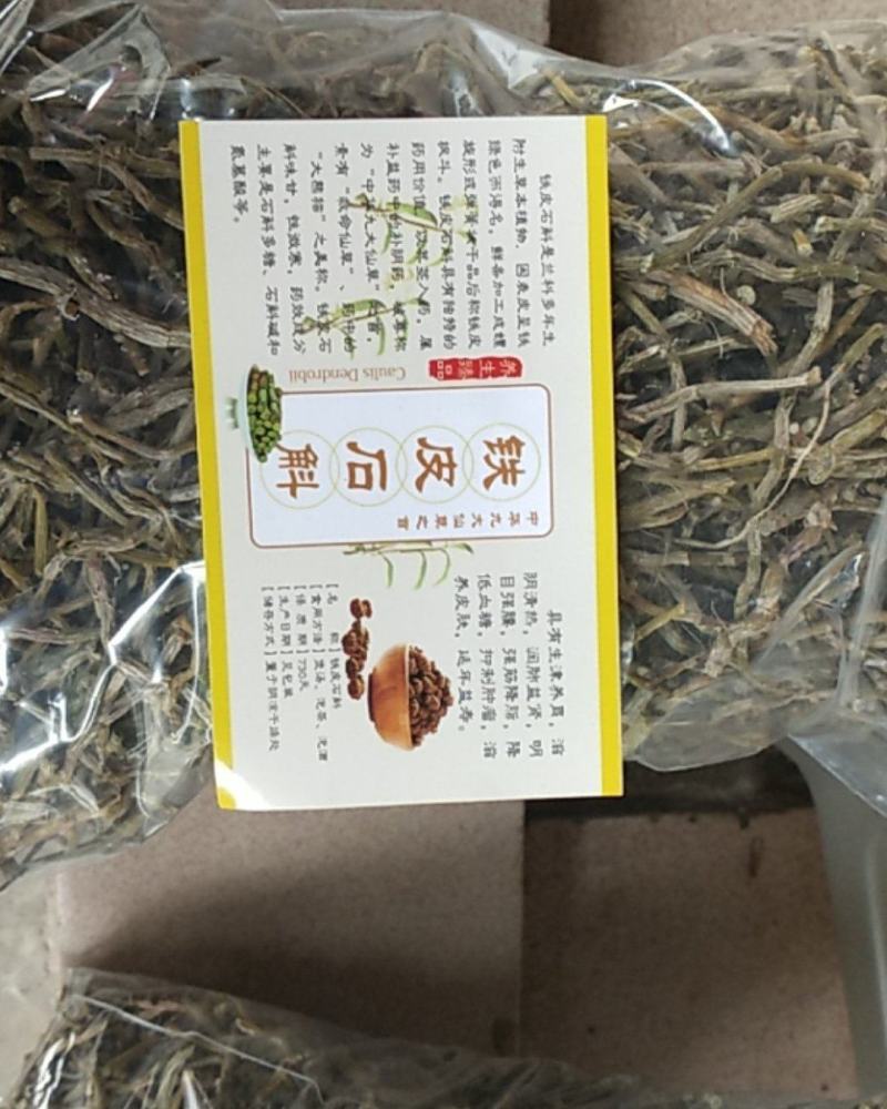 广西来宾金秀大瑶山铁皮石斛干条，称九大仙草