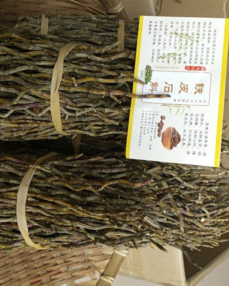 广西来宾金秀大瑶山铁皮石斛干条，称九大仙草