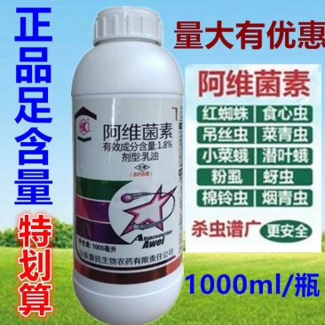 通用阿维菌素柑橘果树花卉红蜘蛛蚜虫小菜蛾阿维茵素杀虫剂