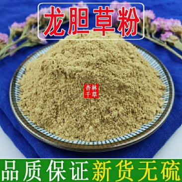 云南野生中药材龙胆草龙胆草粉正品苦胆草粉包邮