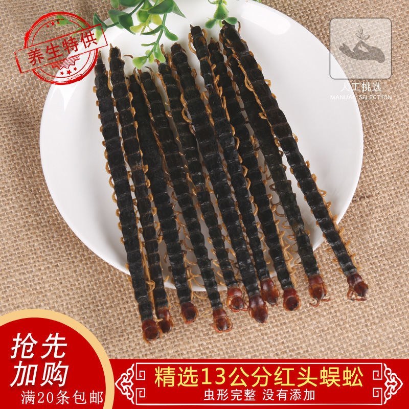 中药材蜈蚣蜈蚣干12公分10条20条蜈公虫另有全蜈蚣干泡