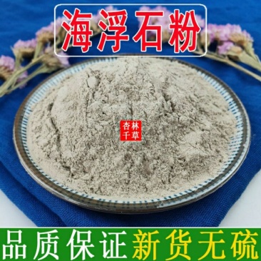 中药材海浮石粉海石水泡石浮海石浮水石粉包邮