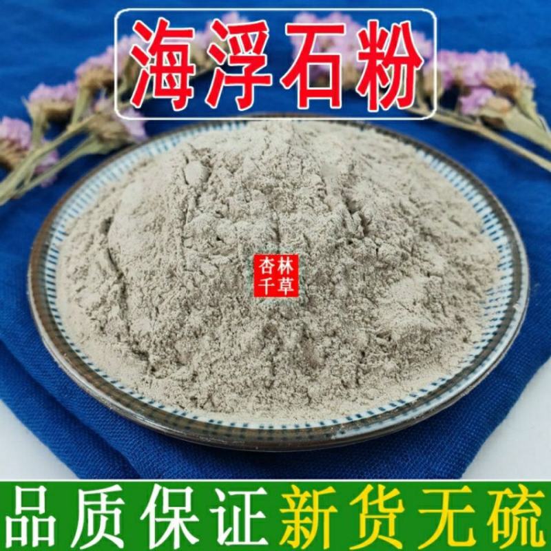 中药材海浮石粉海石水泡石浮海石浮水石粉包邮