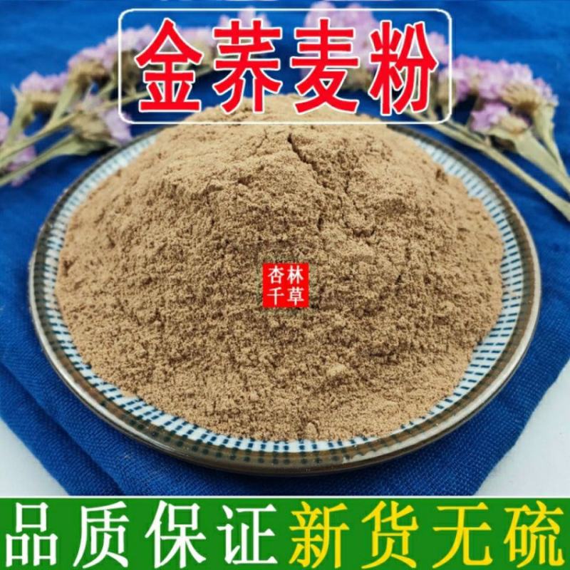 云南中药材金荞麦粉荞麦根粉开金锁粉包邮