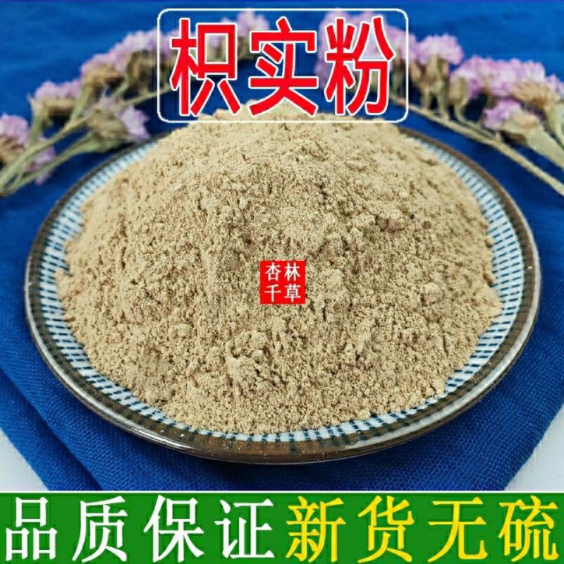 枳实新货现磨枳实粉中药材枳实枳壳枳实粉现磨包邮