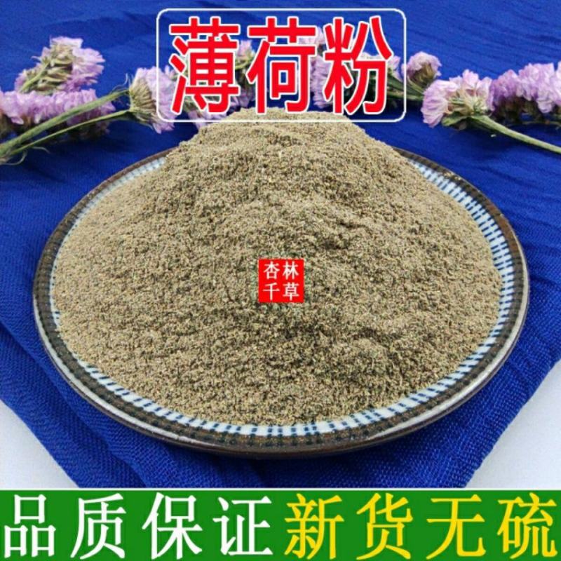 新货纯干薄荷粉非薄荷冰现磨超细清凉薄荷粉
