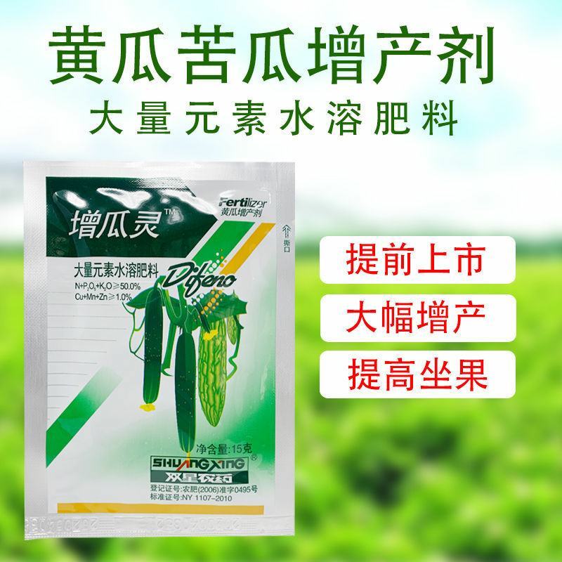 增瓜灵含氨基酸水溶肥黄瓜苦瓜专用肥提高提高座果率控旺