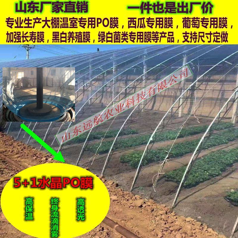 大棚膜5+2高保温高透明PO宽度1—20塑料农膜温室专用