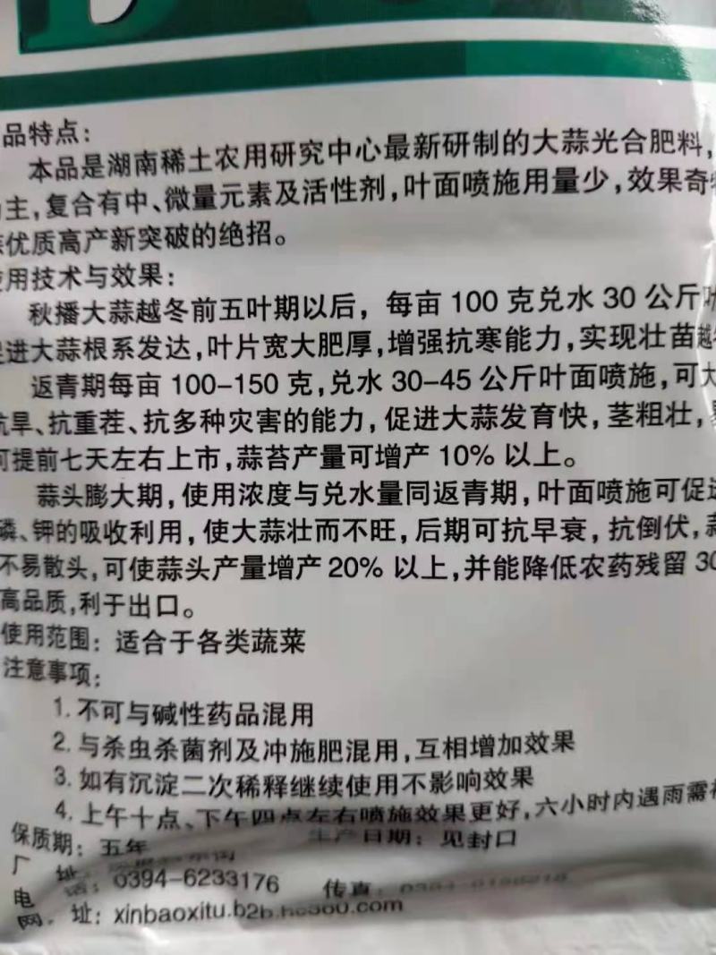 大蒜膨大素蒜老大大蒜膨大剂蒜老大促壮苗、控旺长抽苔早